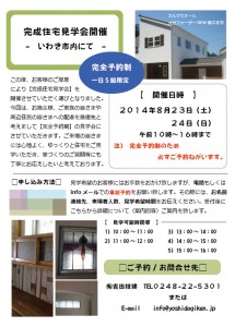 見学会告知（志賀様邸）-1